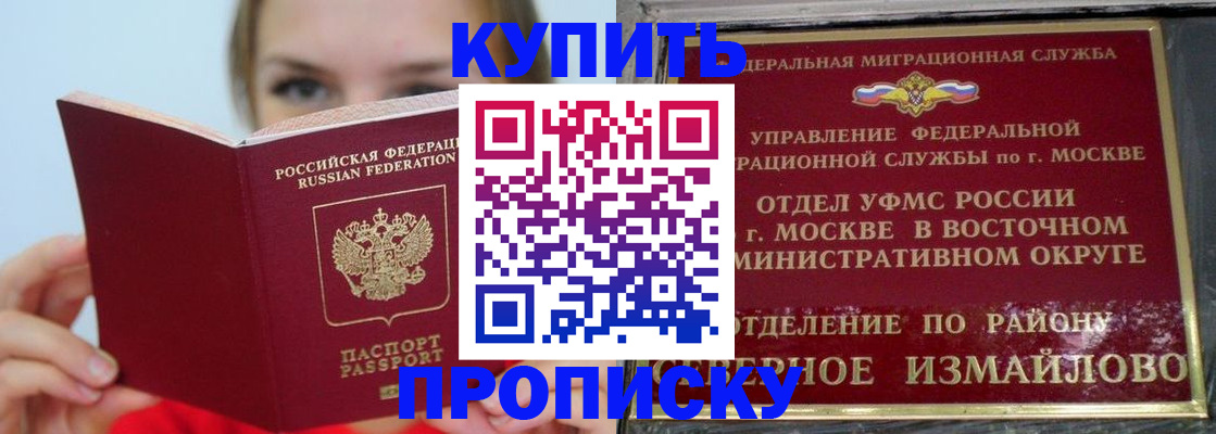 временная регистрация недорого в Москве
