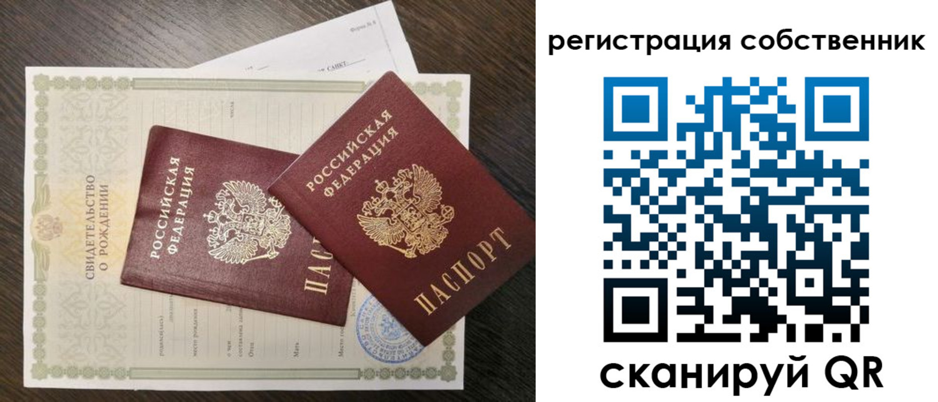 регистрация в Москве