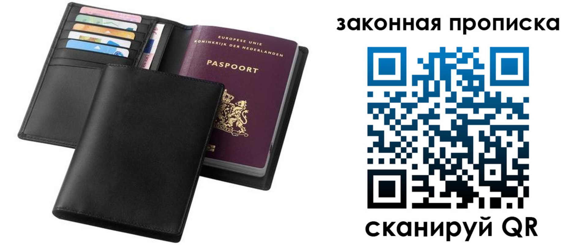 прописка регистрация в Москве