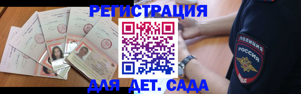 регистрация в Москве