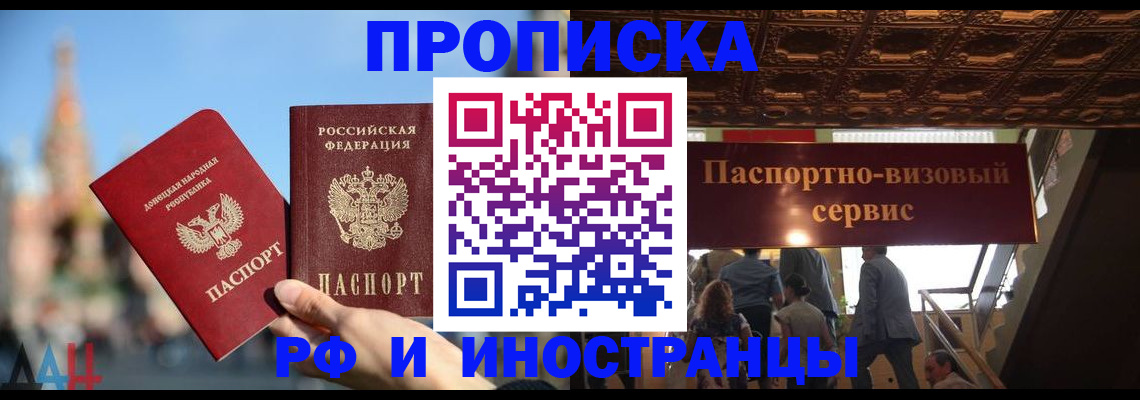 прописка 2025 в Москве