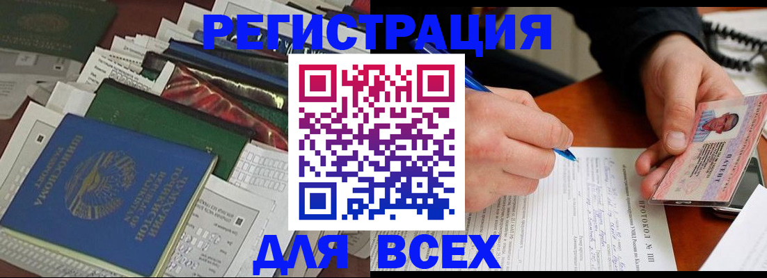 временная регистрация купить в Москве