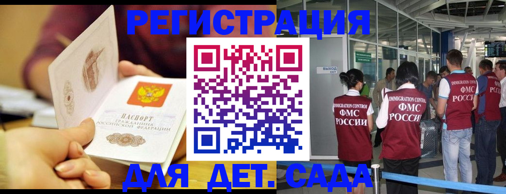 миграционный учет в Москве