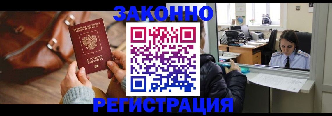 прописка ребенка в Москве