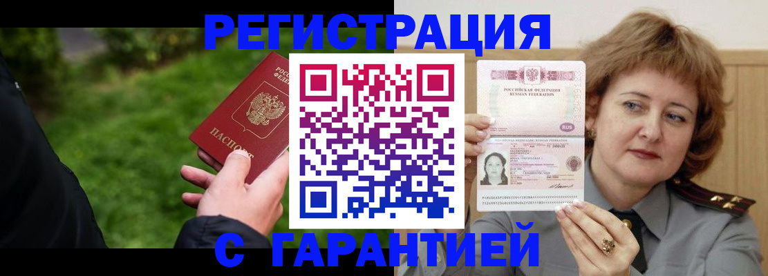 прописка для школы в Москве
