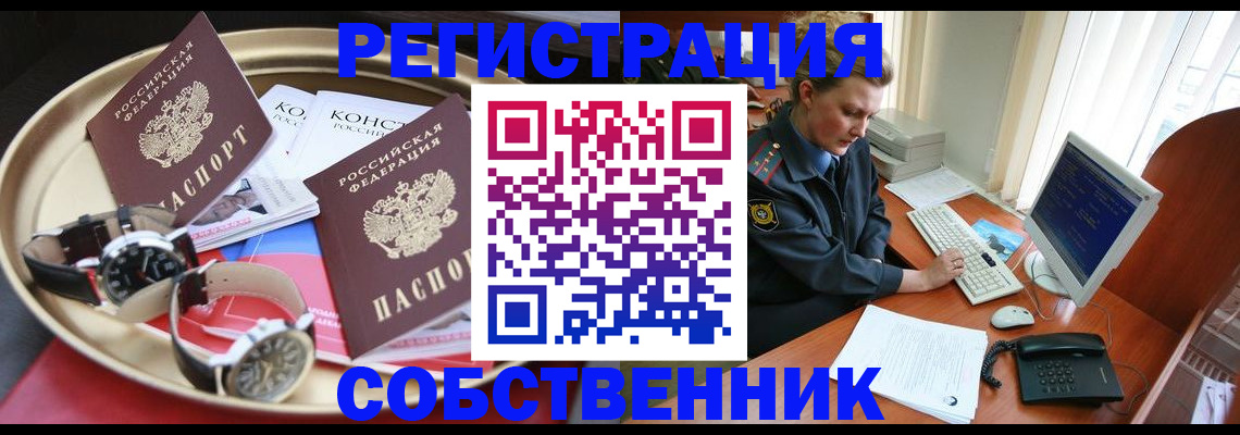 временная регистрация поиск в Москве