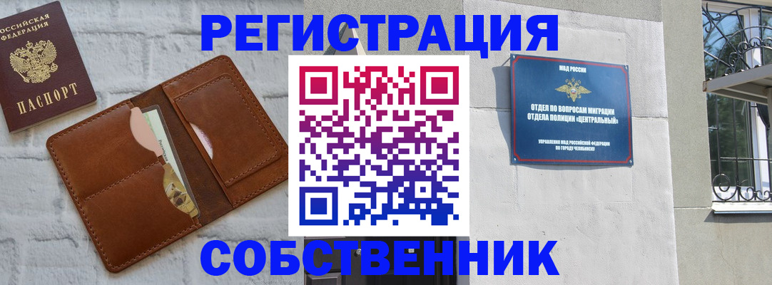 прописка для работы в Москве